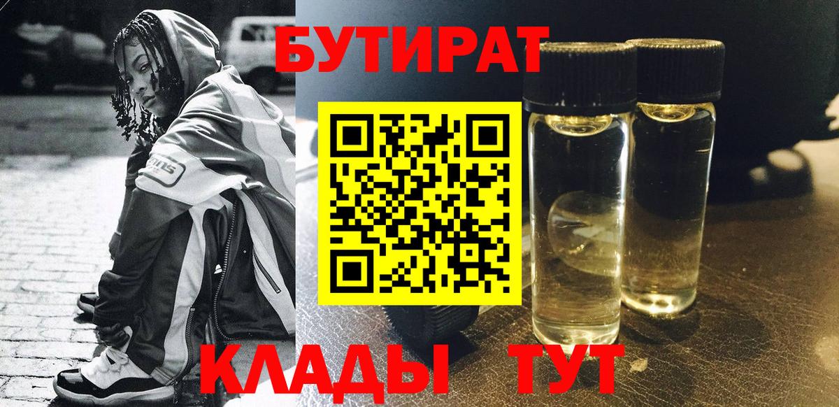 Бутират 99% Полысаево