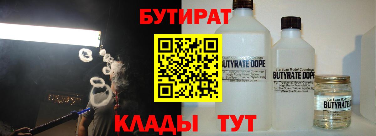 Полысаево  Бутират  Вход с VPN  БУТИРАТ бутик 
