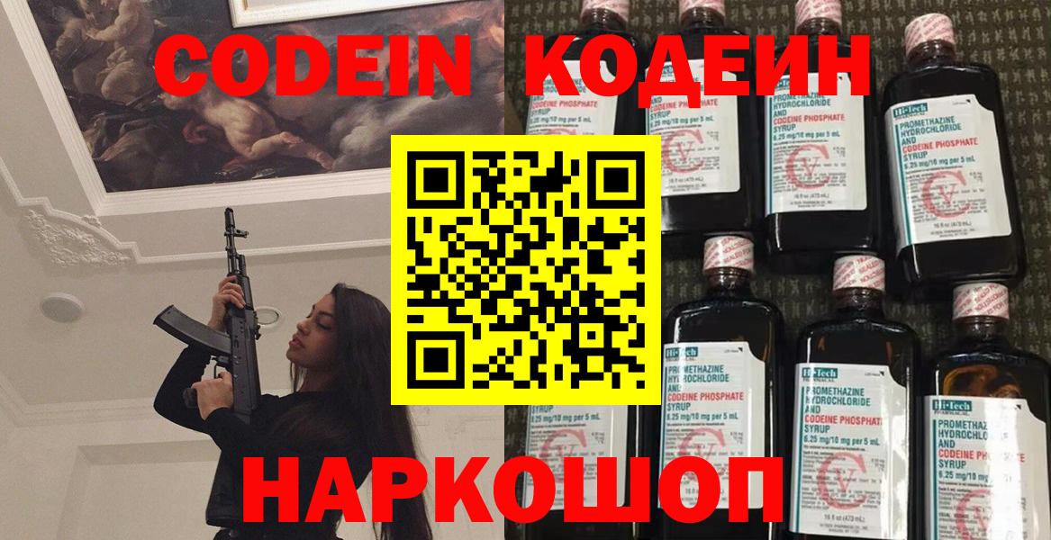 Полысаево  Кодеин напиток Lean (лин)  Кодеиновый сироп Lean напиток Lean (лин)  Вход с VPN 